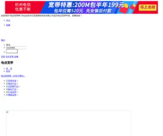 HB10000.com(电信宽带网) Screenshot