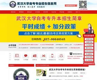 HB500.com(武汉大学自考招生网) Screenshot