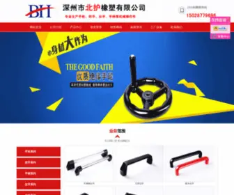 Hbbashou.com(深州市北护橡塑有限公司) Screenshot