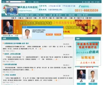 HBBDFYY.com(石家庄新兴中医皮肤病医院) Screenshot
