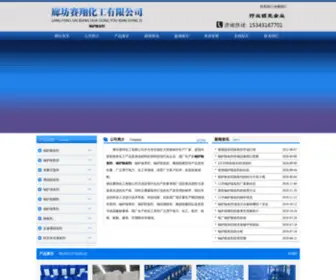 HBBKD.com(廊坊赛翔化工有限公司) Screenshot