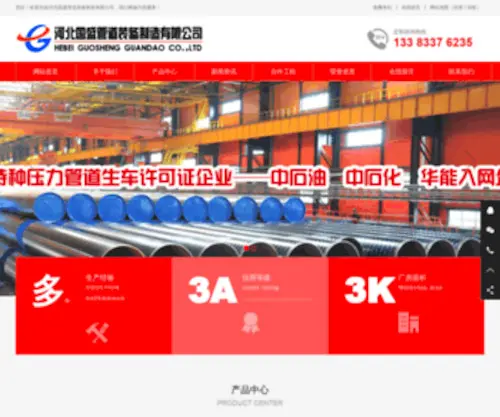 Hbbohai.net(河北国盛管道装备) Screenshot