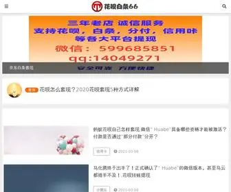 HBBT66.com(2138太阳诚娱乐网(中国科技)有限公司) Screenshot