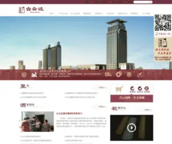 HBBYB.com(湖北白云边集团) Screenshot