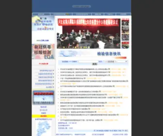 HBCCL.org.cn(河北省临床检验中心) Screenshot