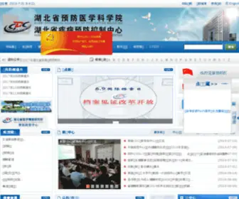 HBCDC.cn(湖北省疾病预防控制中心) Screenshot