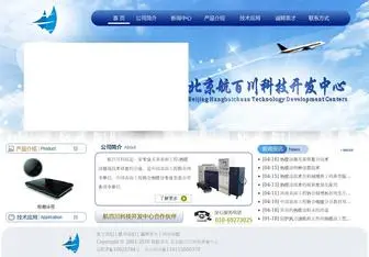 HBCHchina.com(航百川) Screenshot