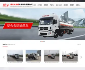 HBCLW.com(湖北成龙威专用汽车有限公司) Screenshot