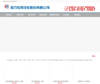 HBCLXM.com(洒水车) Screenshot