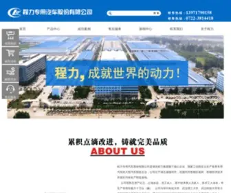 HBCLZQ.com(程力专用汽车股份有限公司) Screenshot