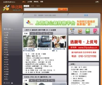 HBCNN.com(华北网) Screenshot