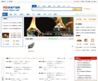 HBCP.net(环保产品网) Screenshot