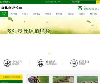 HBCPXS.com(河北草坪) Screenshot