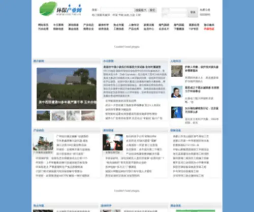 HBCYW.cn(环保产业网) Screenshot