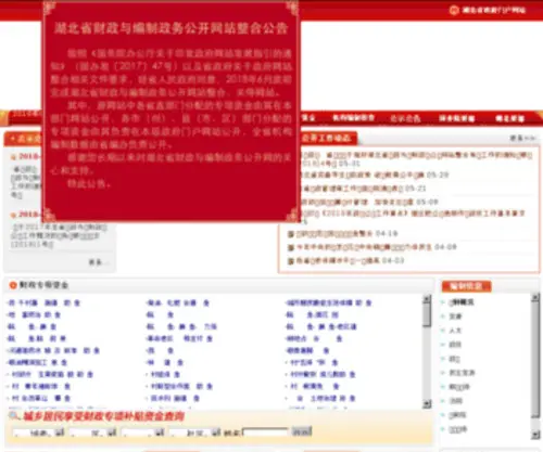 HBCZ.gov.cn(HBCZ) Screenshot
