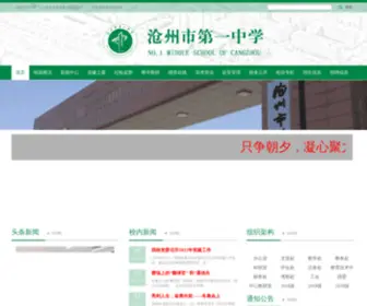 HBCzyizhong.com(沧州市第一中学) Screenshot