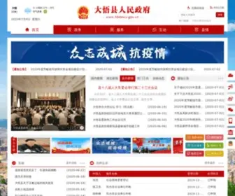 Hbdawu.gov.cn(中国大悟网) Screenshot