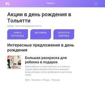 Hbday.ru(Акции в день рождения в Тольятти) Screenshot