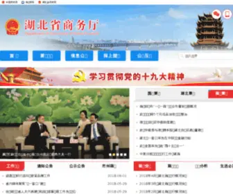 Hbdofcom.gov.cn(湖北省商务厅) Screenshot