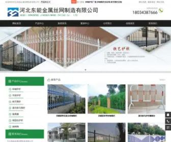 Hbdongneng.com(河北东能金属丝网制造有限公司) Screenshot