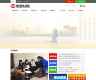 HBDSchem.com(湖北东圣化工集团) Screenshot