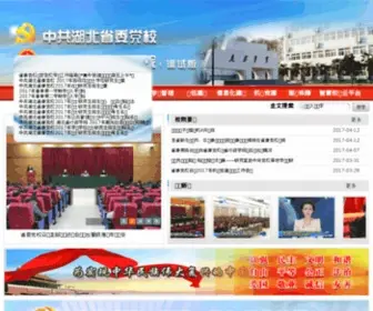 HBDX.gov.cn(中共湖北省委党校) Screenshot