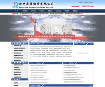 HBDXGD.com(沧州鼎信钢管有限公司) Screenshot