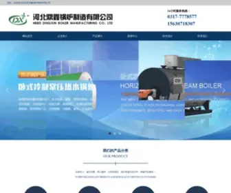 HBDxguolu.com(东光县鼎鑫锅炉制造有限公司) Screenshot