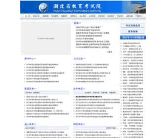 Hbea.edu.cn(湖北省教育考试院) Screenshot