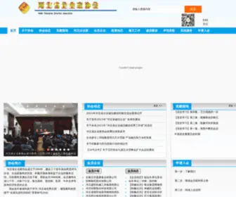 Hbeda.org(河北省企业家协会) Screenshot