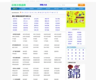 Hbeduu.com(成语故事大全) Screenshot