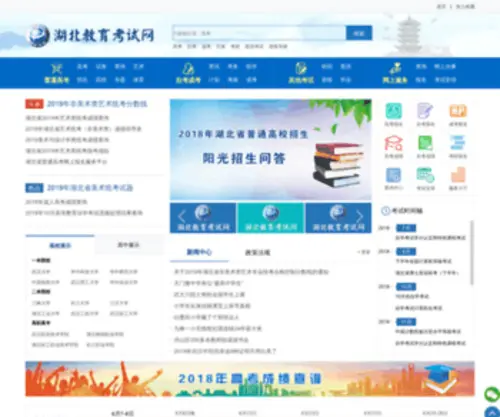 Hbee.edu.cn(湖北教育考试网) Screenshot