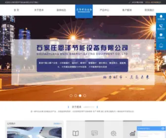 Hbenze.com(石家庄恩泽节能设备有限公司) Screenshot