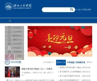 Hbeu.edu.cn(湖北工程学院) Screenshot