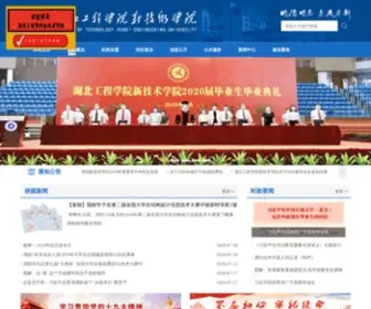 Hbeutc.cn(孝感学院新技术学院) Screenshot