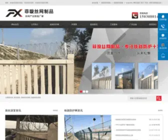 Hbfeixuan.com(安平县菲璇丝网制品有限公司) Screenshot