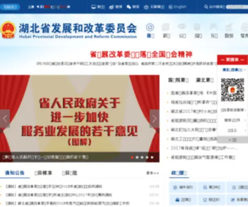 HBFGW.gov.cn(湖北省发展和改革委员会) Screenshot