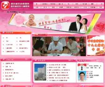 HBFY.com(湖北省妇幼保健院) Screenshot