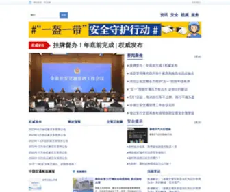 Hbgajg.com(河北交通安全网) Screenshot