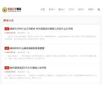 HBGDYY.com.cn(八字算命网) Screenshot