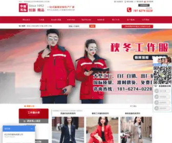 HBGG3.com(武汉华邦服饰制衣厂) Screenshot