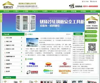 Hbgongjugui.com(安全工具柜) Screenshot