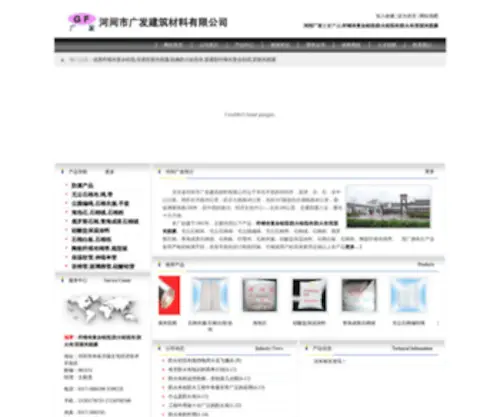 Hbguangfa.com(纤维布复合铝箔) Screenshot