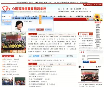 Hbguduzheng.com(河北心雨孤独症康复培训学校) Screenshot