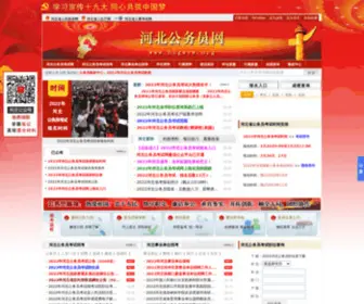 HBGWYW.org(河北公务员考试网) Screenshot