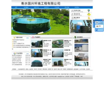 HBGXHJ.net(衡水国兴环境工程有限公司) Screenshot