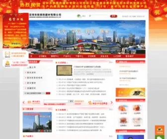 Hbheibao.com(深圳市新黑豹建材公司) Screenshot