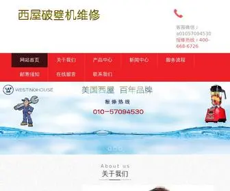 HBHGD.com(西屋破壁料理机维修电话) Screenshot