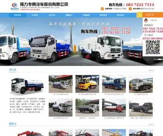 HBHLZQC.com(程力专用汽车股份有限公司) Screenshot