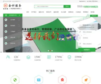 Hbhongyixin.net(邯郸代办注册公司) Screenshot